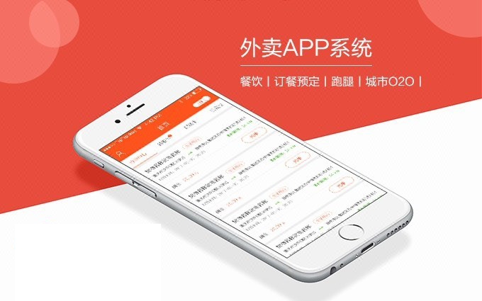 校园外卖app制作