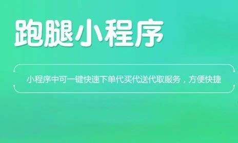 开发微信跑腿系统