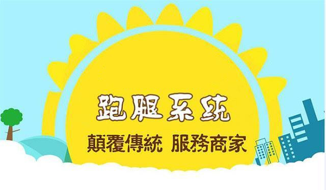 同城跑腿系统