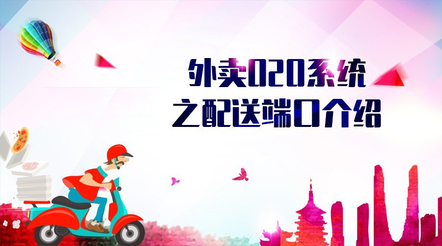 同城跑腿系统