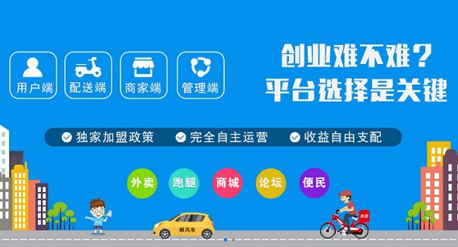 外卖跑腿app