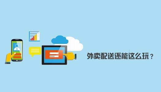 外卖跑腿软件