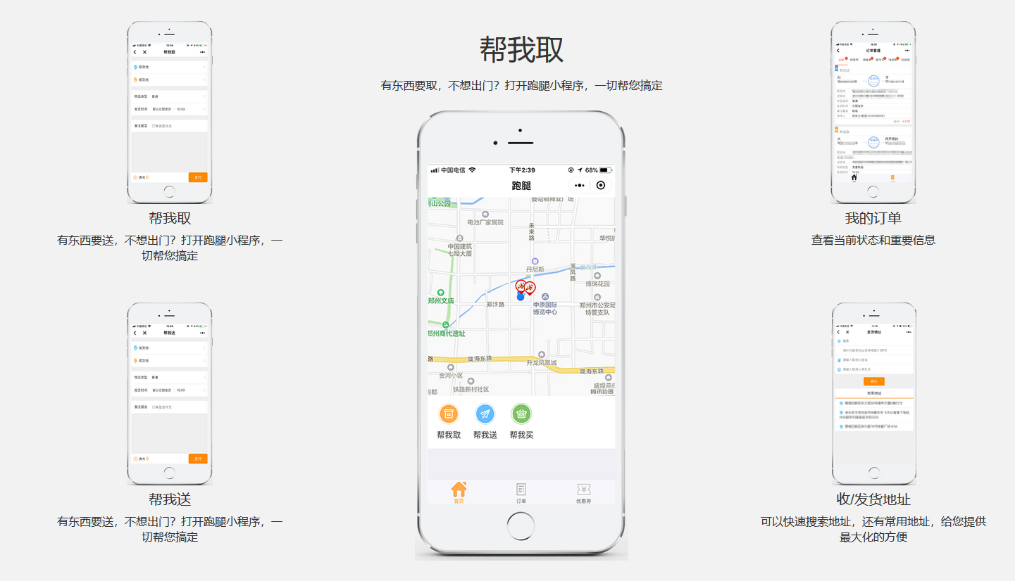 微信跑腿小程序