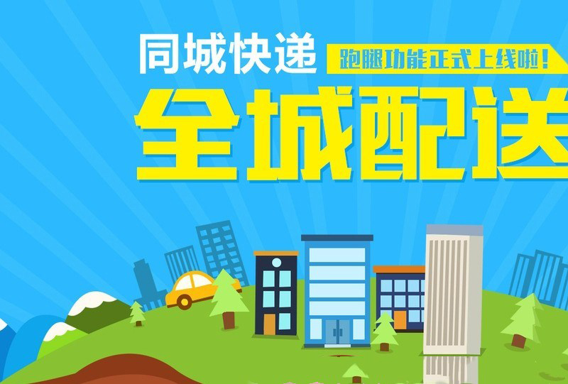 同城配送系统