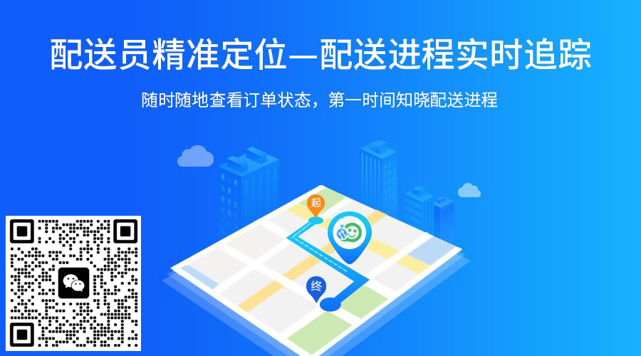 同城配送系统
