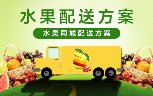 微信同城配送系统