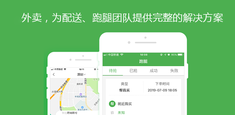 校园外卖跑腿
