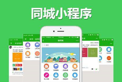 同城配送小程序