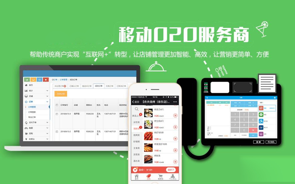 本地外卖系统