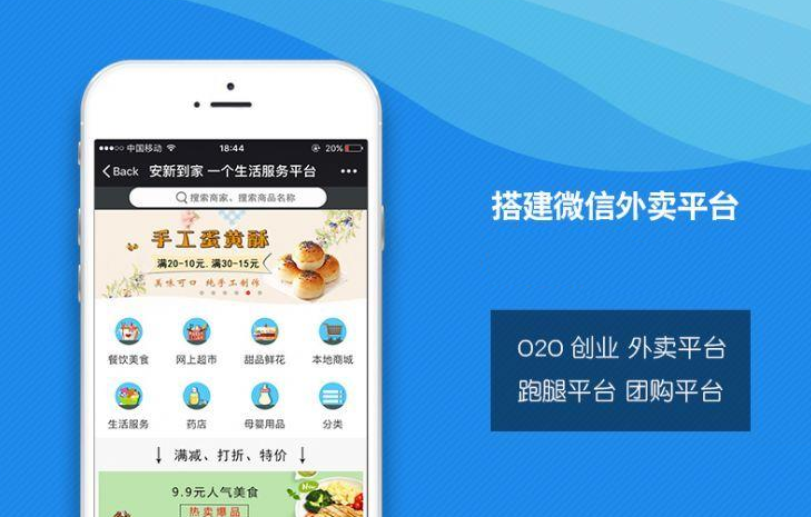 外卖跑腿系统