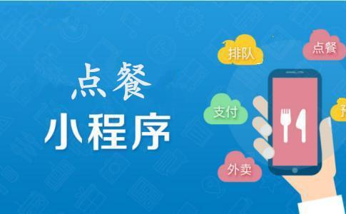 外卖微信小程序制作有哪些方法？制作费用分别是多少？
