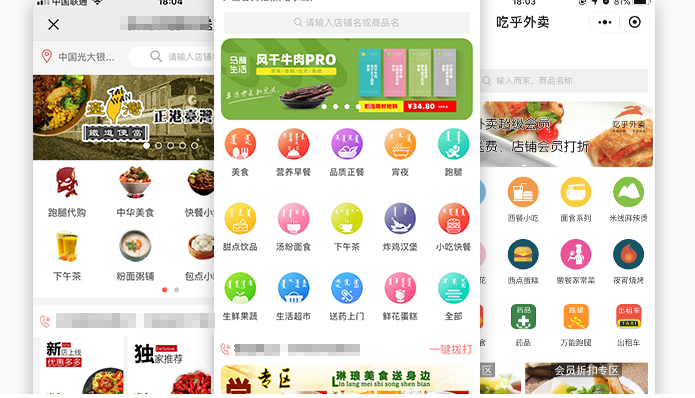 外卖订餐系统