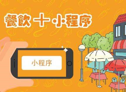 外卖小程序