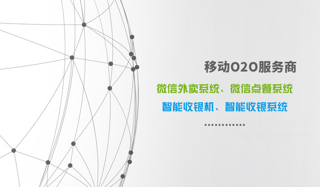安菲云O2O系统