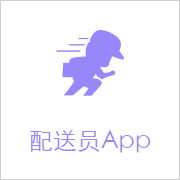配送员app