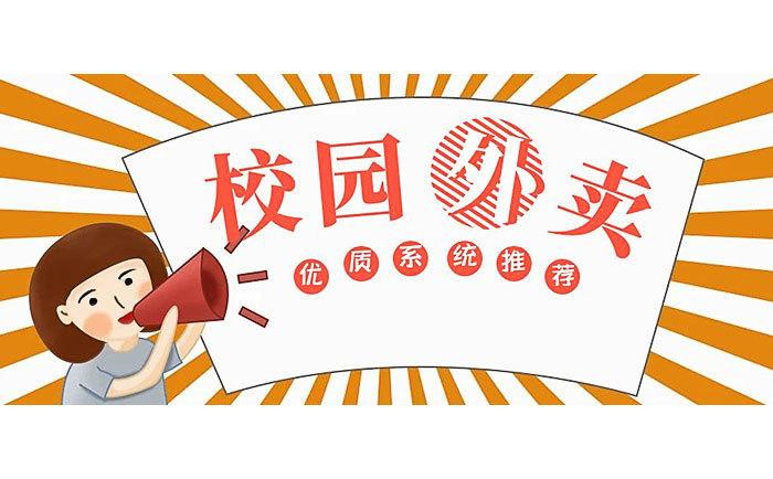 如何做好一个校园外卖平台