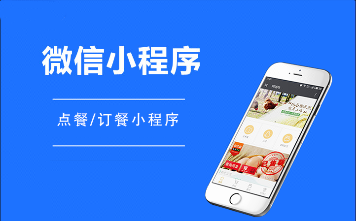 外卖商家用哪个外卖小程序好 优势有哪些