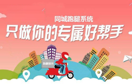 开发一个微信跑腿系统要多少钱 需要开发什么功能