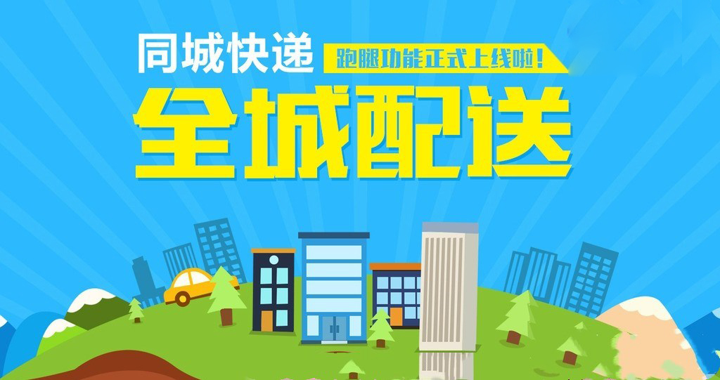 浅谈同城配送系统的意义和重要性