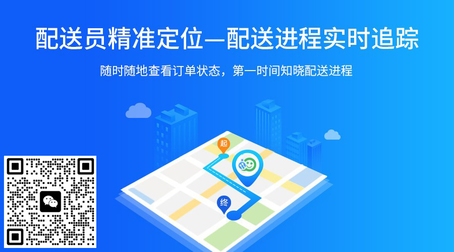 微信同城配送系统有哪些？有什么优势？