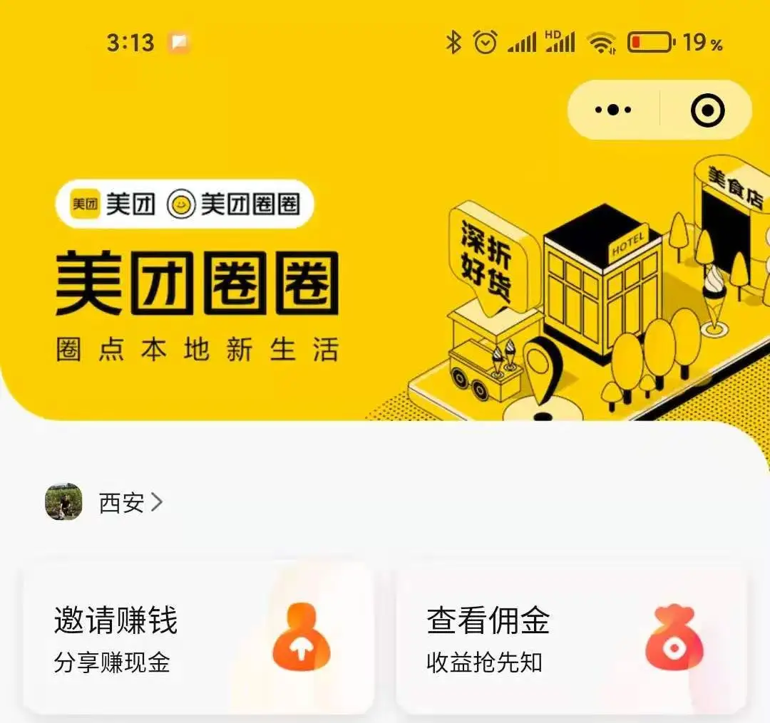 美团圈圈西安站暂停服务，本地创业者更容易成功