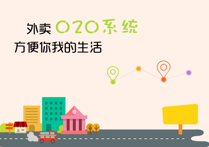 小县城及乡镇的创业者怎么选择本地外卖系统平台？
