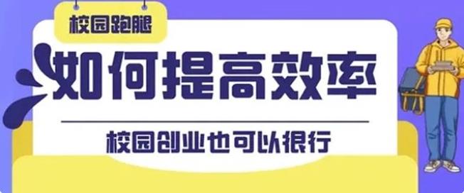 怎样做好校园配送？校园外卖平台要怎么做？
