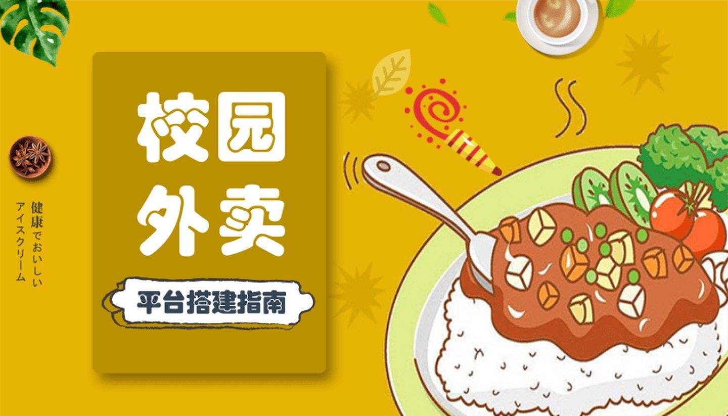 大学生做校园外卖平台的优势