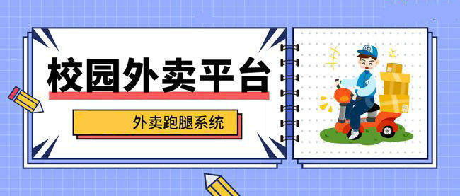 校园外卖平台有哪些、学校旁边有什么外卖比较好吃？