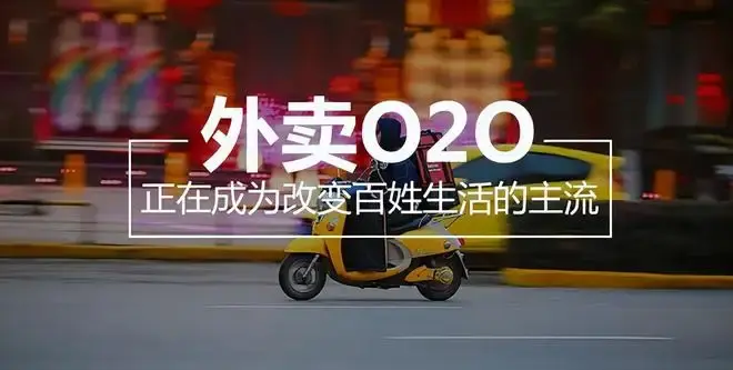 做县城外卖平台有加盟哪一家比较好呢？
