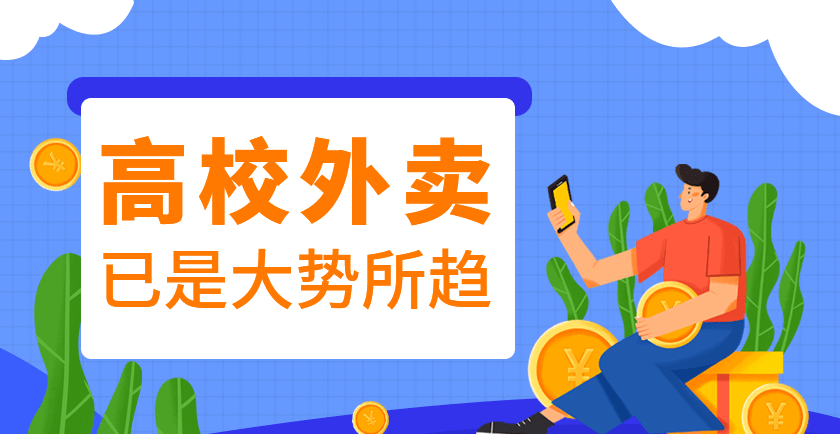 做校园外卖系统创业，如何提升用户的留存率？