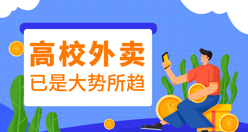 2023年，校园市场有哪些项目机会？