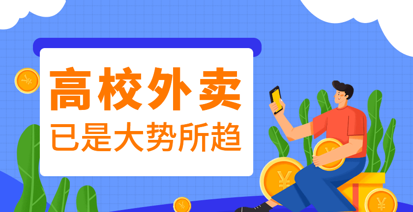 外卖市场怎么加速发展？选好外卖系统的关键性！